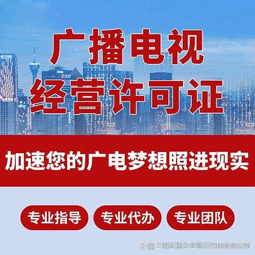 广播电视节目制作经营证# 广播证申办小指南来啦!
