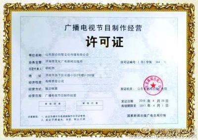 如何办理 广播电视节目制作经营许可证 ?