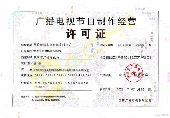 什么是广播电视节目执照经营许可证?