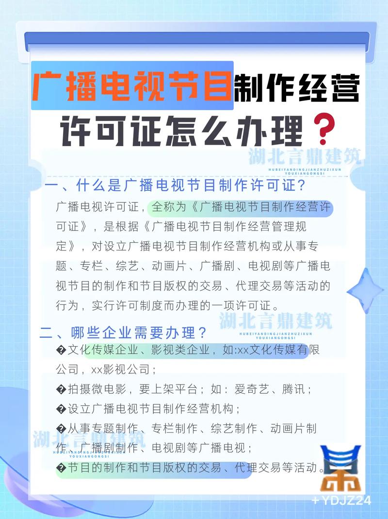 广播电视节目制作经营许可证怎么办理❓