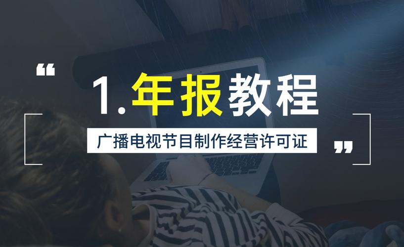 广播电视节目制作经营许可证怎么年审?