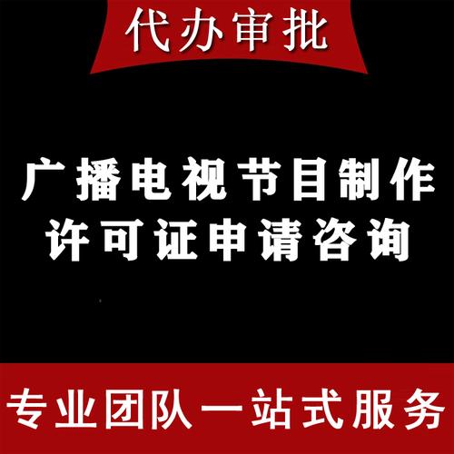 允许持证单位或个人从事广播电视节目制作,经营,播出等相关活动